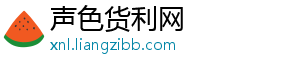 声色货利网